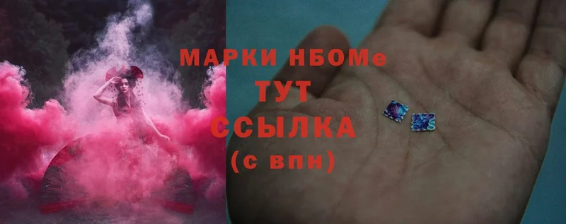 Марки NBOMe 1,5мг  площадка наркотические препараты  Власиха  hydra ТОР 